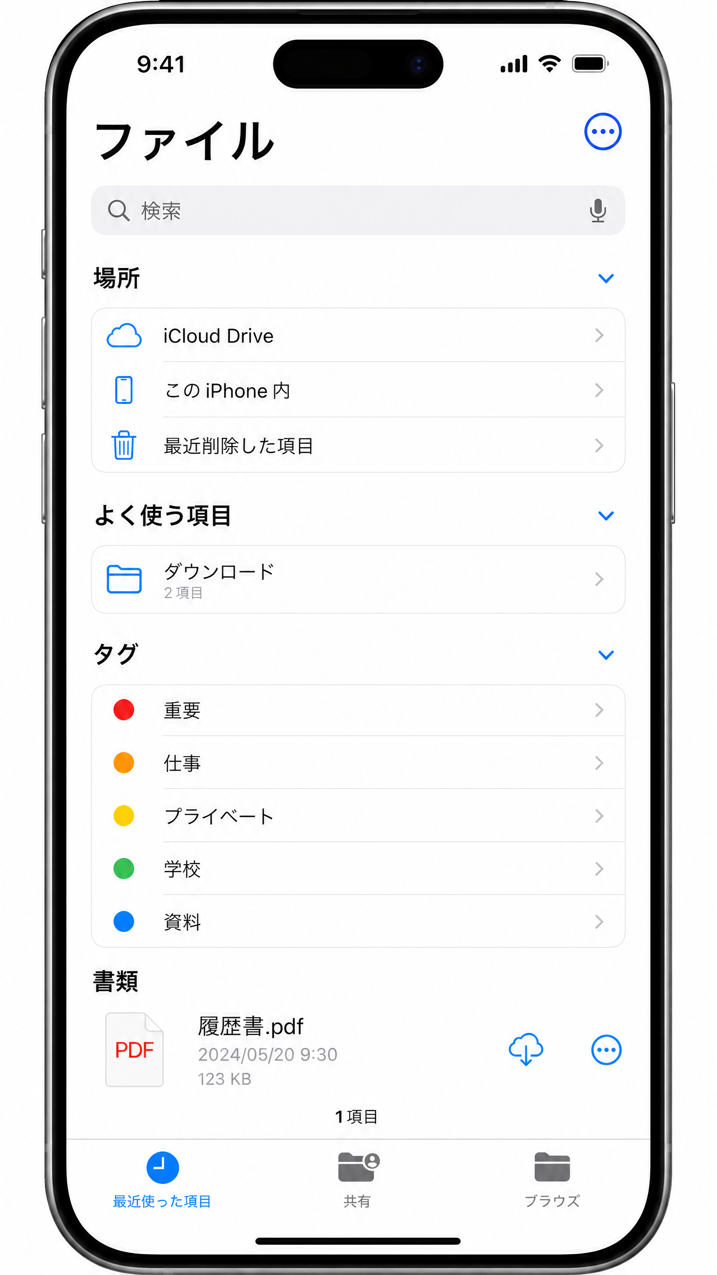 ファイルアプリで保存された履歴書PDFを確認