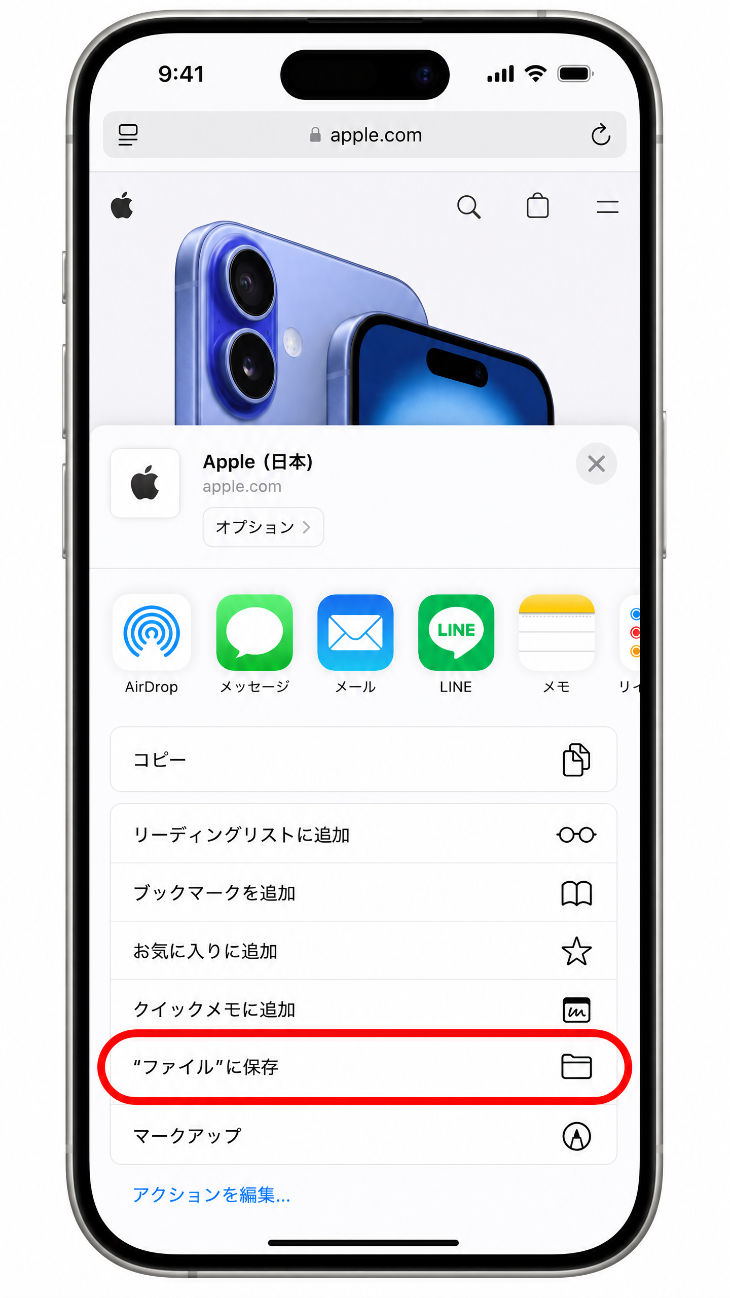 「ファイルに保存」を選択
