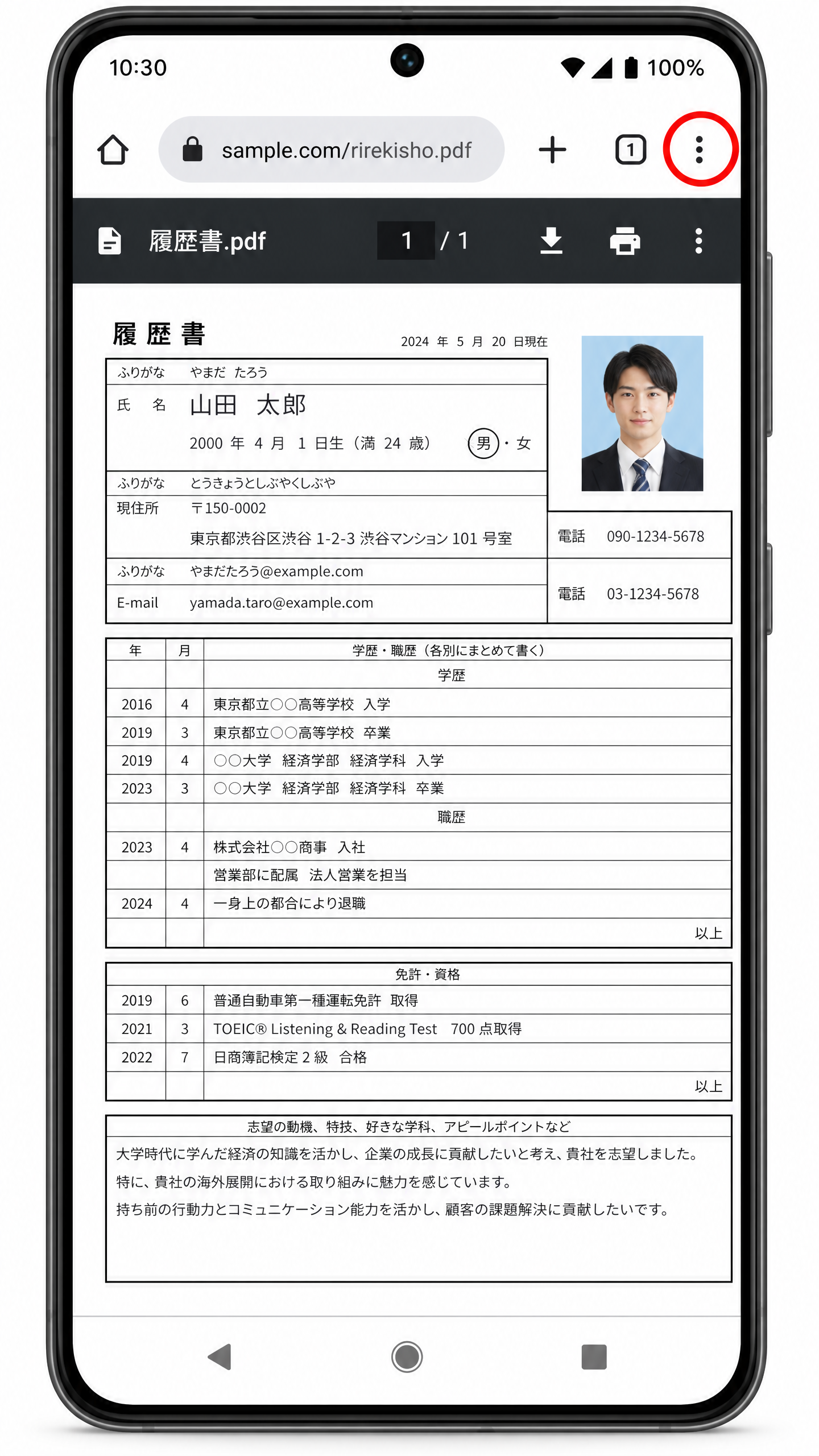 PDFを表示してメニューをタップ