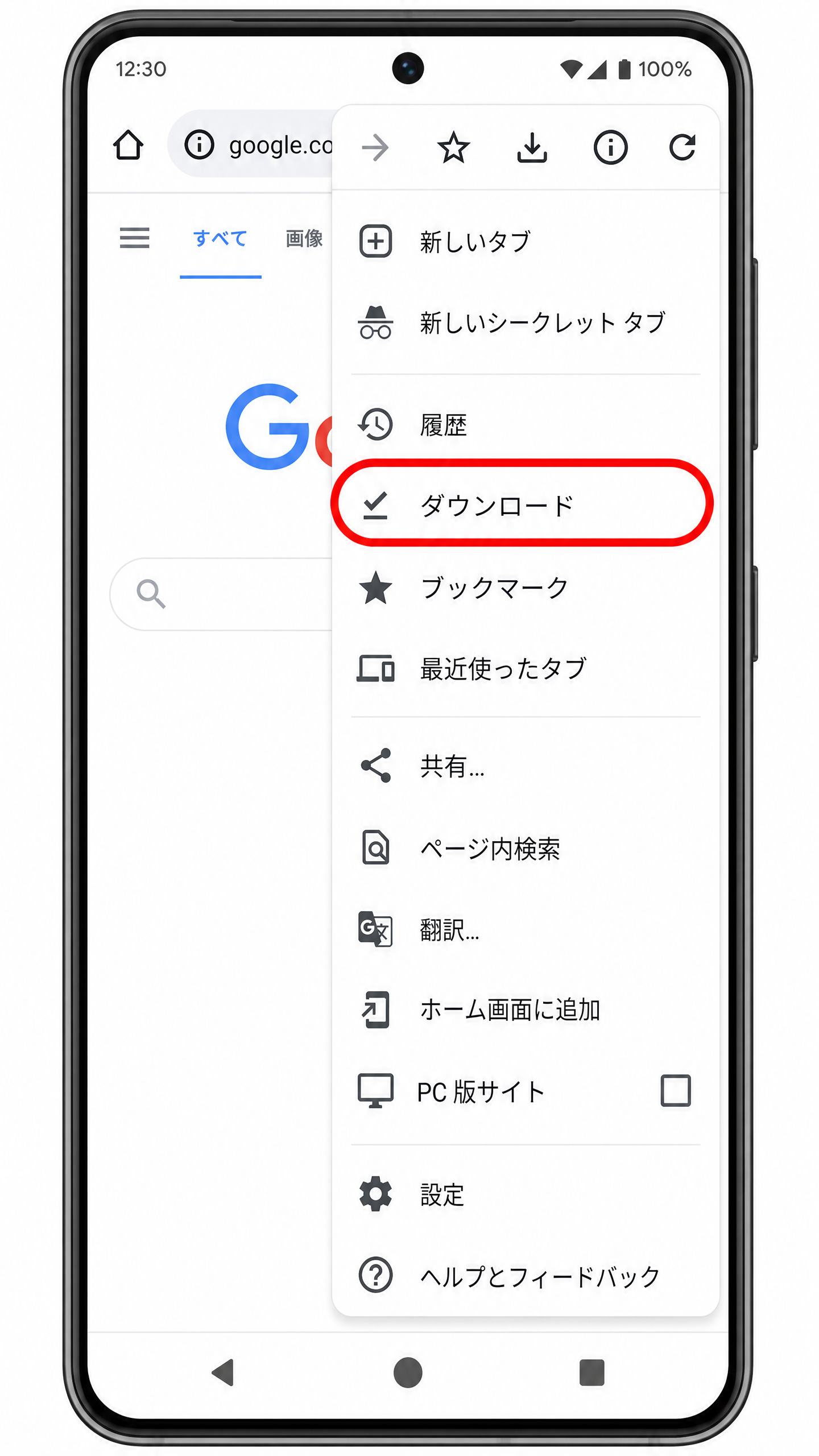 ダウンロードをタップ