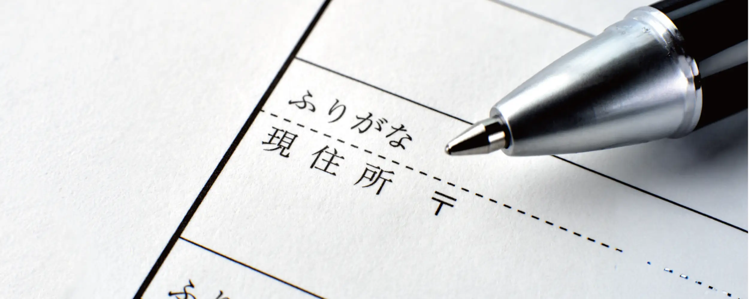 履歴書を書くペン