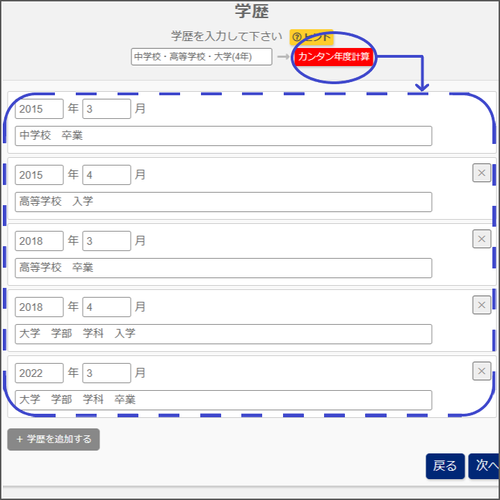 学歴計算ツール